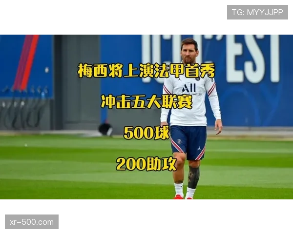 法甲官方发布数据,梅西纪念赛全球转播收入创联赛单场历史纪录 法甲官方发布数据,梅西纪念赛全球转播收入创联赛单场历史纪录